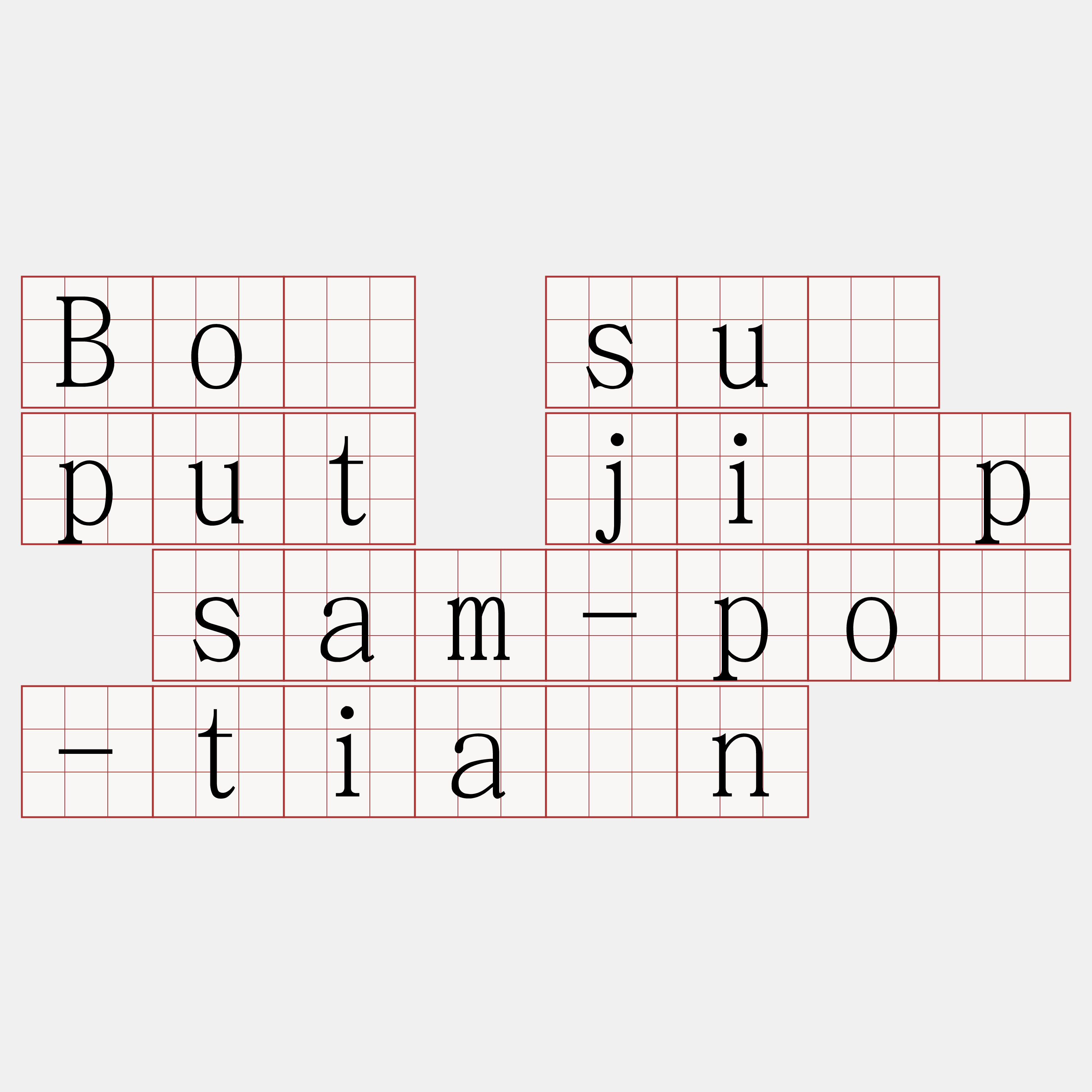 Bô sū put ji̍p sam-pó-tiān